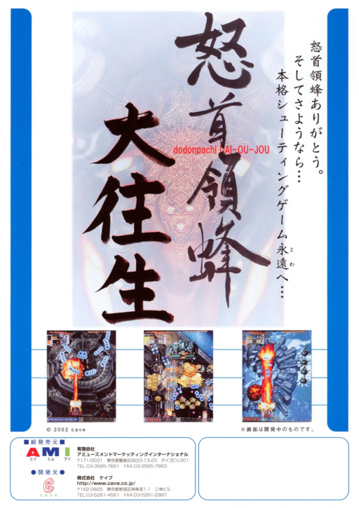 DoDonPachi Dai-Ou-Jou (V101, Japan) Game Cover